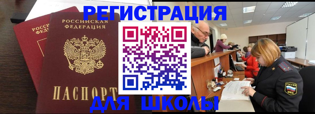 прописка законно в Сураже