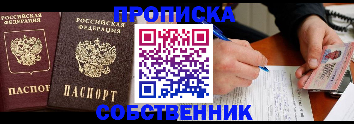 прописка для работы в Сураже